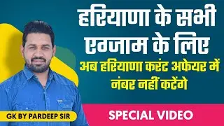 Haryana Current Affairs 2021|हरियाणा करेंट अफेयर्स | Top Haryana August Current affairs