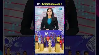 IPL 2025 Postponed | IPL నిరవధిక వాయిదా ! India Pakistan War | Zee Telugu News