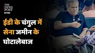 ED ACTION IN LAND SCAM: अमित अग्रवाल और दिलीप घोष के गिरफ़्तारी के बाद कई लोगों की उडी नींद