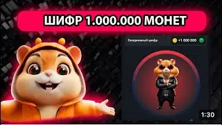 🔥How to open the secret code 😱 in Hamster Kombat and how to get a million coins | #hamsterkombat