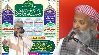 Hazrat Maulana Habibullah Madani Latest Bayan 