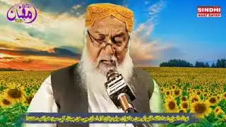 رمضان مبارڪ ماھ ٿيو ||الحاج امداد الله ڦلپوٽو ||بھترين نيو شعر
