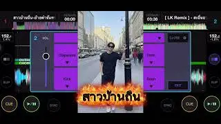 #สายปาร์ตี้ #สาวบ้านถิ่น #dj Ting￼