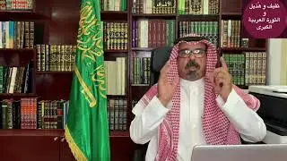 الثورة العربية الكبرى و ثقيف وهذيل