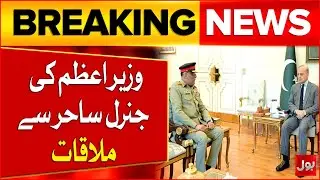 General Sahir Shamshad Mirza meets PM in farewell call as historic role ends | Breaking News