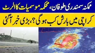 Possible Cyclone in Karachi? Met Department Issues Alert | Rain Forecast for Karachi | Dawn News