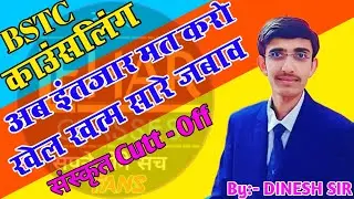BSTC College Allotment 2022 | Bstc Cutoff 2022 | Bstc 1st List 2022 | Bstc 1st List Cutoff 2022 |