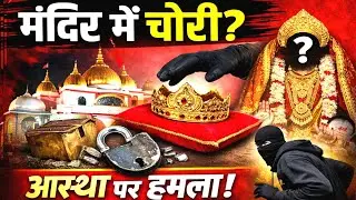 Thave Mandir me Chori | #viralvideo 