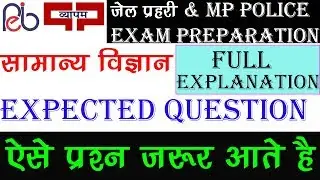 vyapam general science question in hindi_ mp jail prahari general science _ science gk- ncert