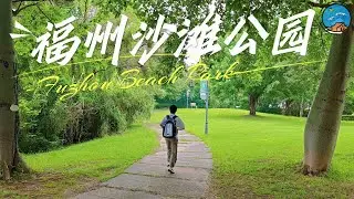 Fuzhou Beach Park: A place for slow life