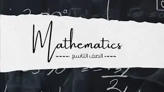 اتدرب واحل المسائل 