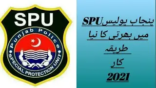 jobs in Spu Police  2021