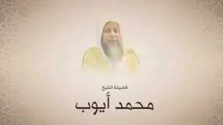 محمد أيوب - سورتي الفاتحة وفاطر - تراويح الحرم النبوي لعام ١٤١٢ هجري