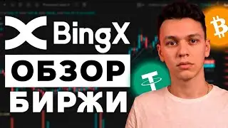 🚀 Обзор Биржи Bingx 2026 | Верификация, Wealth, Бонусы 📈