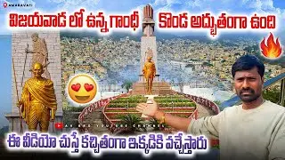Vijayawada Gandhi Hill🥱 | Gandhi Hill Vlog | #avbro #vlogs
