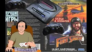 Sega Mega Drive 2 Fire Shark Огненная акула игра детства 90х Вячеслав