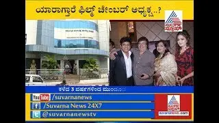 Elections Underway For Karnataka Film Chamber Of Commerce
