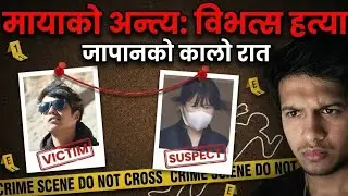 Japan ma 21 Barsa ko Nepali Yuwa ko Hatya | Girlfriend ki Hatyara?