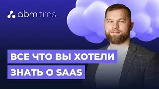 SaaS vs коробочное решение: почему стоит выбирать облако