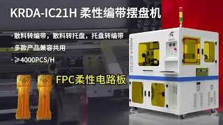 Flexible Tape & Reel Machine |  Tape & Reel Packaging Equipment for FPC Flexible Circuit Boards