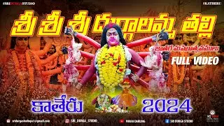 Sri Durgalamma jathara #2024 | KATHERU | SRI DURGA STUDIO |  DOP #Pavansai | EDITING #Girish