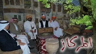 الطائف أهل أول - باب الريـع - زقاق المهراس