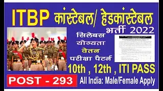 ITBP Head Constable / Constable Telecommunication Recruitment 2022 &brvbar;&brvbar; ITBP Constable Vacancy 2022