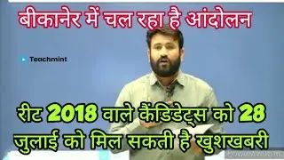 Reet 2018 waiting list latest news/Reet 2018 latest news today/Reet2016englishwaitinglist/ teachmint