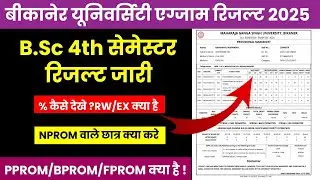Mgsu B.Sc 4th Semester Result 2025 Declare|Bikaner University B.Sc 4th Semester Result Kaise Dekhe