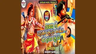 Aawadh Me Pataka Futata Kagress Ke Hawa Chhutta