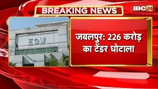 Jabalpur News: Tender scam worth Rs 226 crore | Major revelation in EOW investigation, case regis...
