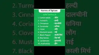 spices name. spices name in Hindi and english. #shorts #sahillambark