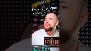 Самый главный эффект в музыке.  #flstudio #ableton #music #reverb #smbt #smbtsound #звук #plugin