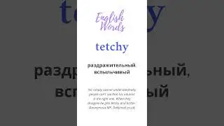 tetchy