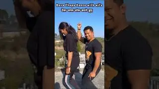 Deva thapa dance with wife #shorts #dance #devathapa