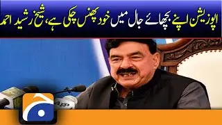 LIVE | Federal Minister Sheikh Rasheed Press Conference | Long March | PMLN | JUIF | Islamabad