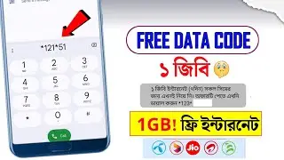 ১জিবি ফ্রি Data! 1 GP Free Data Offer। All SIM free data offer । Jio free data code। grameen free mb