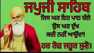 ਜਪੁਜੀ ਸਾਹਿਬ ਸੰਪੂਰਨ ਪਾਠ | Amrit Vele ਦੀ ਰੌਸ਼ਨੀ ਵਿਚ Gurbani |#JapjiSahibPath #JapjiSahibPaath