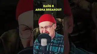 Arena Breakout vibe #arenabreakoutinfinite #games #tarkovwalkthrough #abi #blogger