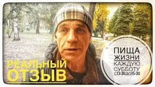 Пища Жизни 11ноября, Саратов