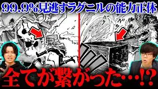 【ワンピース 最新話】ラグニルの能力の正体…ロキとヤマトのリンクとシャンクスの最期がヤバすぎる!?※ジャンプ ネタバレ 注意【 ONE PIECE 1171話 】