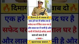 ias interview questions intresting questions puzzle #puzzle #ias #ips #upsc