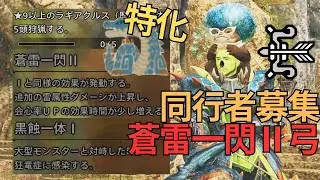 【モンハンワイルズ】巨戟アーティア素材＆お守りひたすら集め!ソロではきつすぎるので同行者募集!