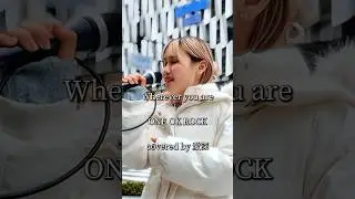 【Wherever you are/ONE OK ROCK】#愛深 #あいみ #aimi #cover #カバー #wherever youare #ワンオク #oneokrock #歌姫