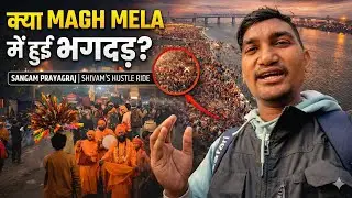 क्या MAGH Mela में भगदड़? | Sangam Prayagraj Ground Reality