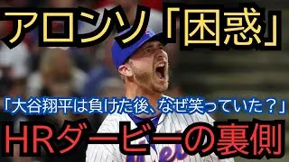 【全米衝撃】「彼は負けた後、なぜ笑っていた？」2021年オールスター、ホームランダービー敗退の大谷翔平が見せた