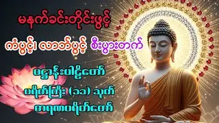 ငွေများဝင်ကြစေ