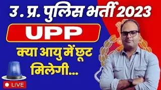 UP Police New Vacancy 2023 | UP Police Age Relaxation 2023 | UP Police Bharti 2023 Notification