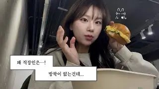 직장인인데 대학원생인데 암튼 새해 일상 브이로그... | 본가가서 고양이 잔뜩만지기