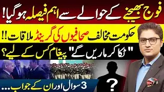 Pakistan's Next Move after Singing BOP | Pak Army to Join ISF? | Inside Story of a Meeting